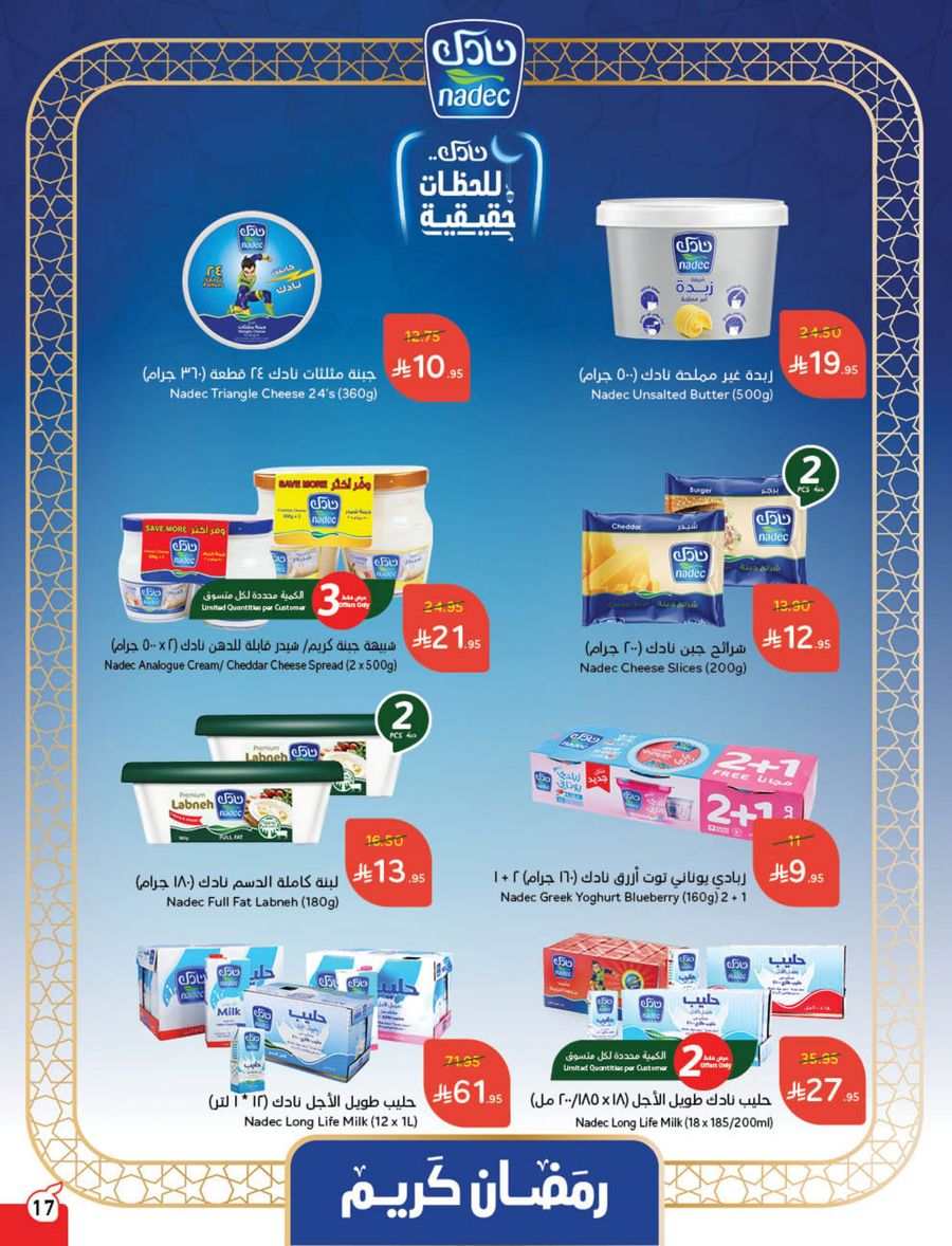 Ramadan Offers on Food & Household In Panda Hypermarket Riyadh