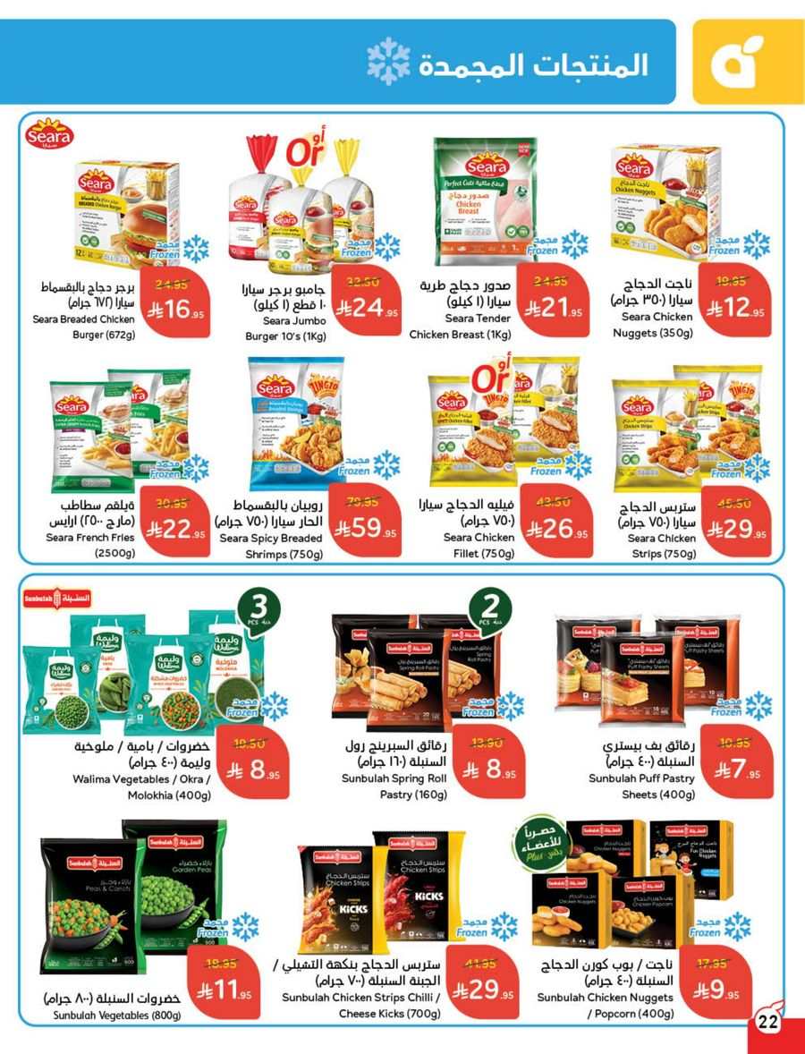 Ramadan Offers on Food & Household In Panda Hypermarket Riyadh
