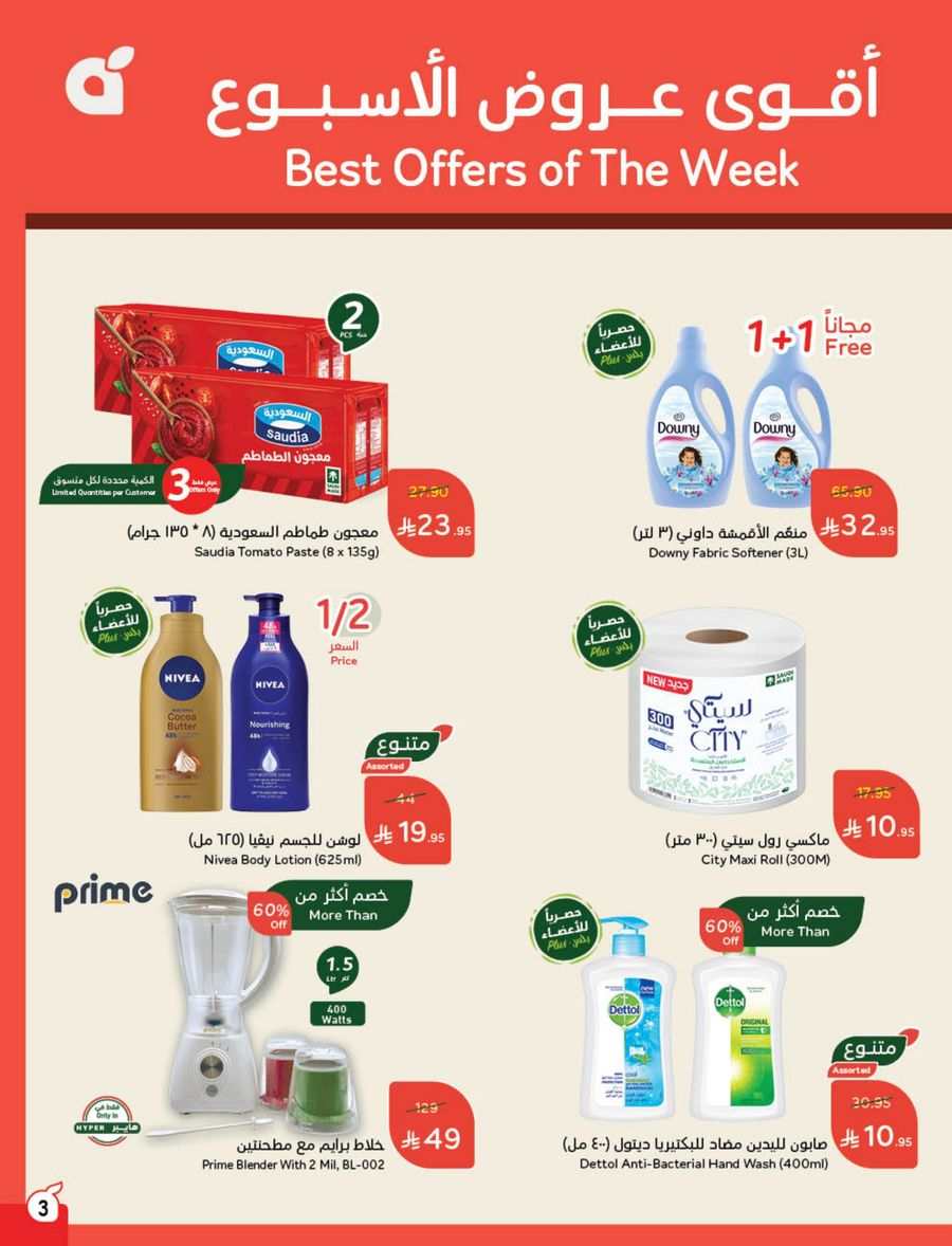 Ramadan Offers on Food & Household In Panda Hypermarket Riyadh
