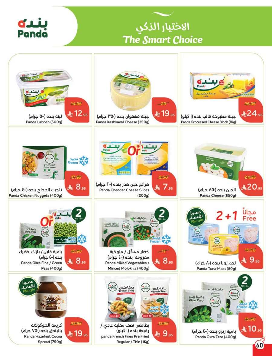 Ramadan Offers on Food & Household In Panda Hypermarket Riyadh