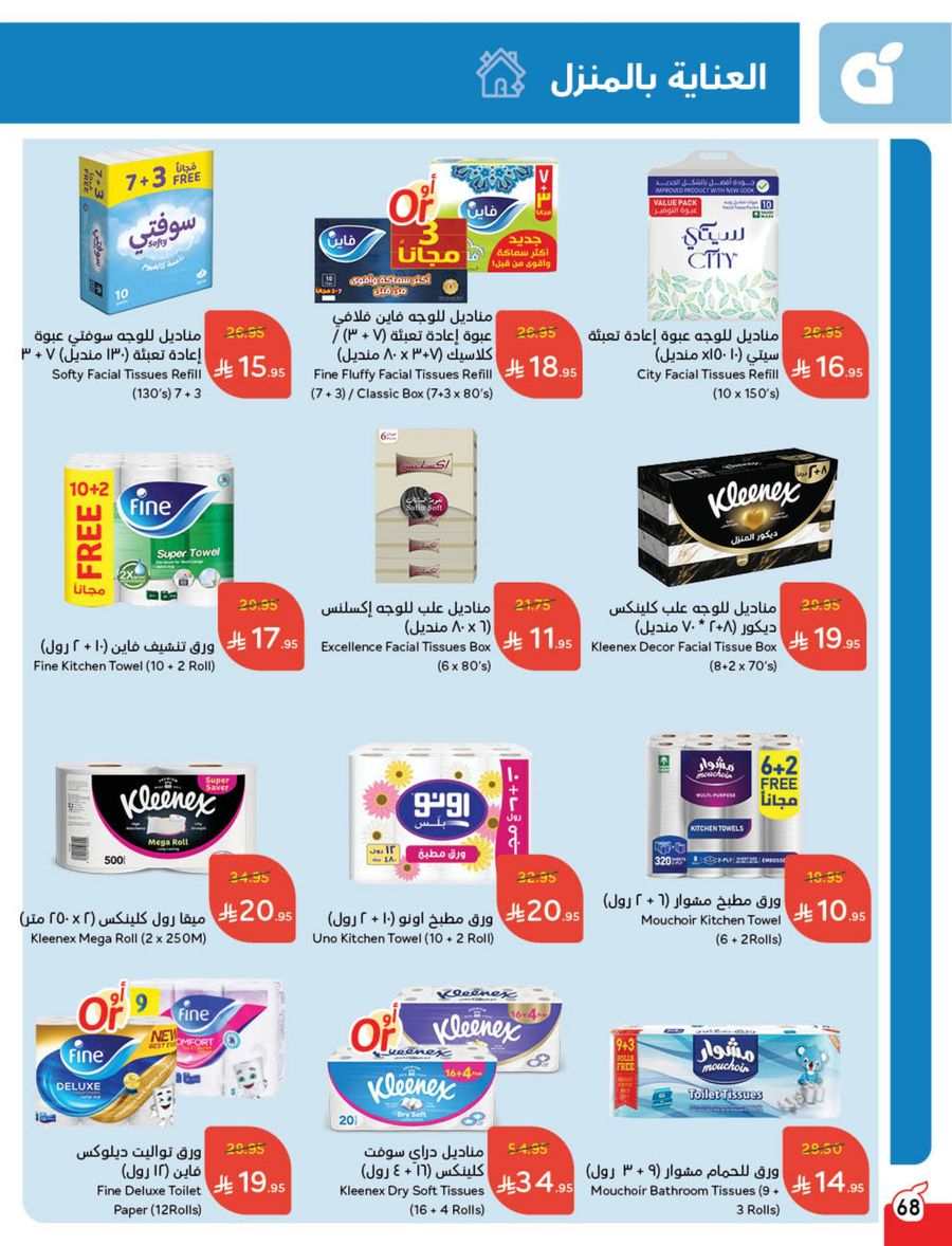 Ramadan Offers on Food & Household In Panda Hypermarket Riyadh