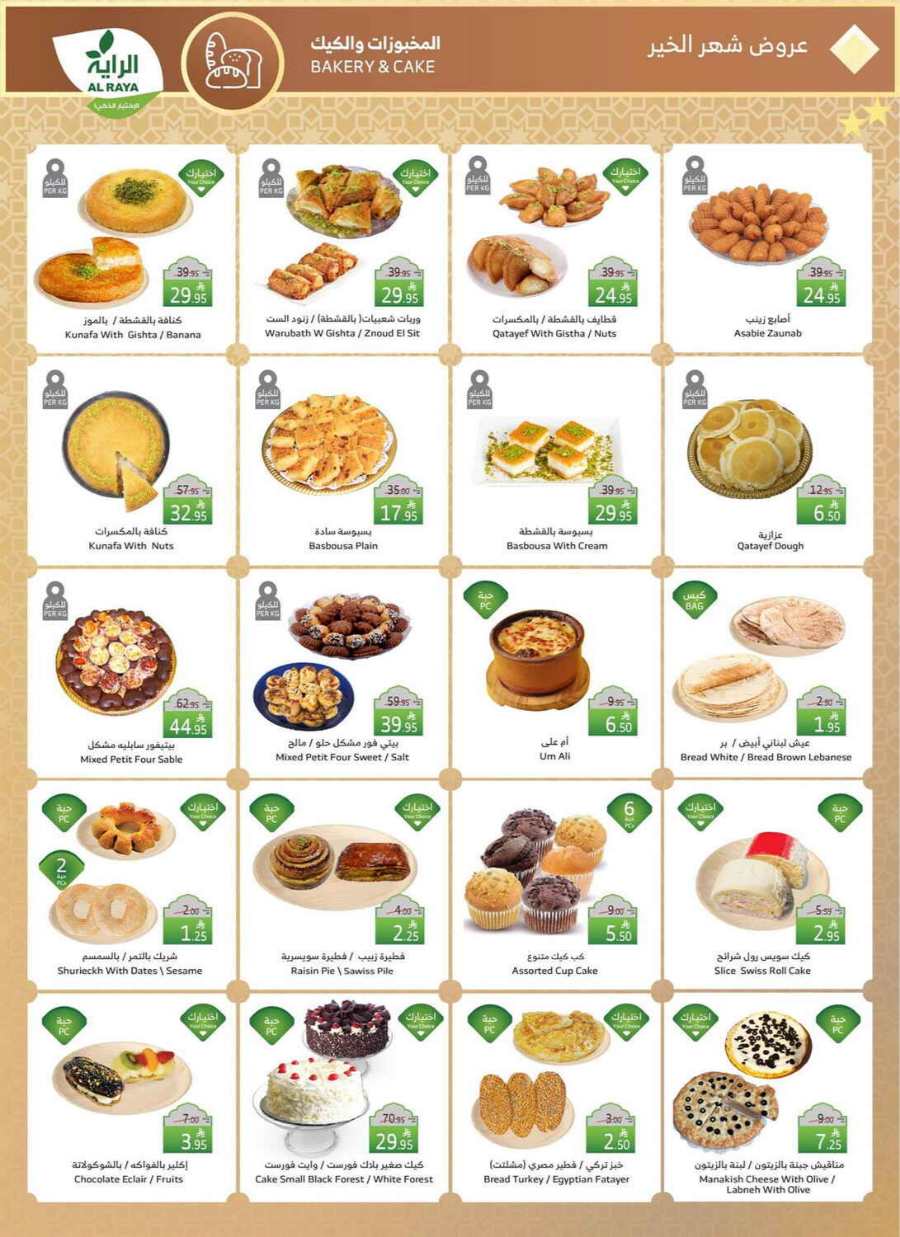 Ramadan Offers: Up to 50% Off - Don't Miss In Al Raya Makkah