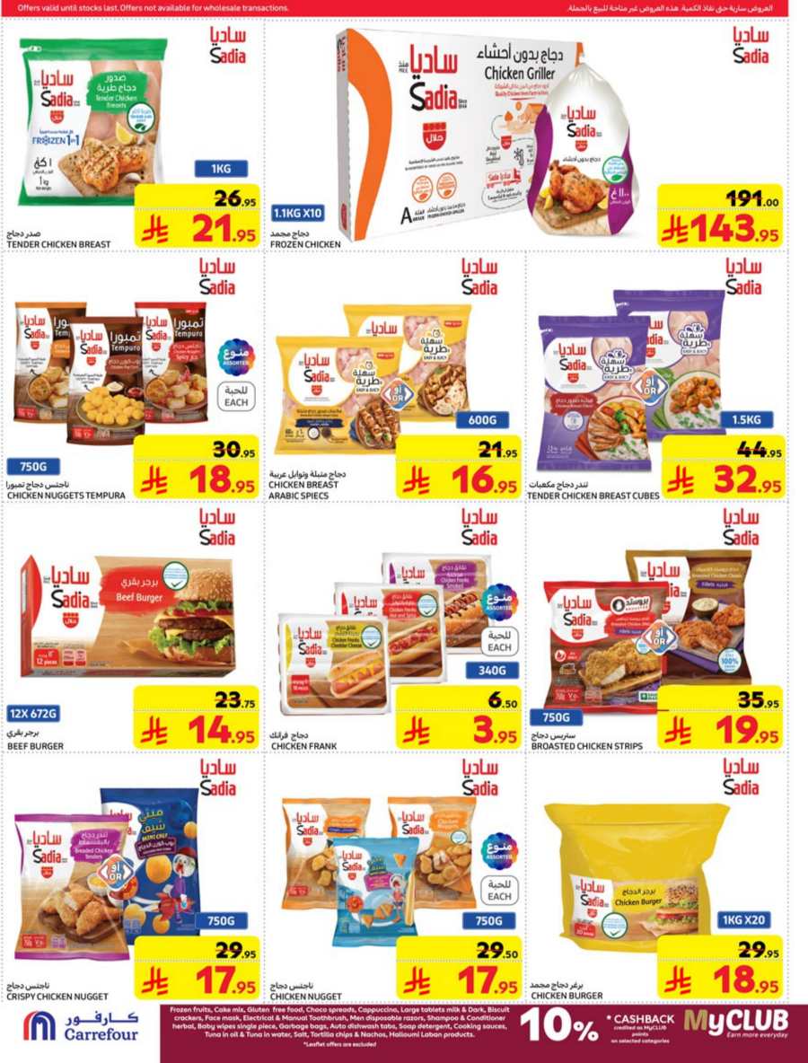 Ramadan Deals: Shop Now & Save In Carrefour Al Khobar