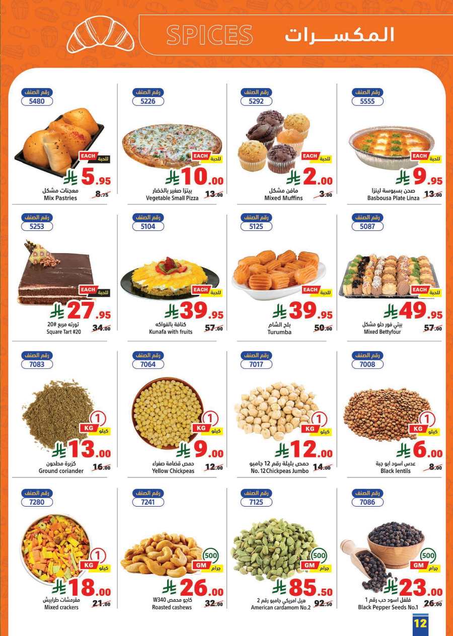 Ramadan Offers: Don't Miss Out In Matajer Al Saudia Makkah
