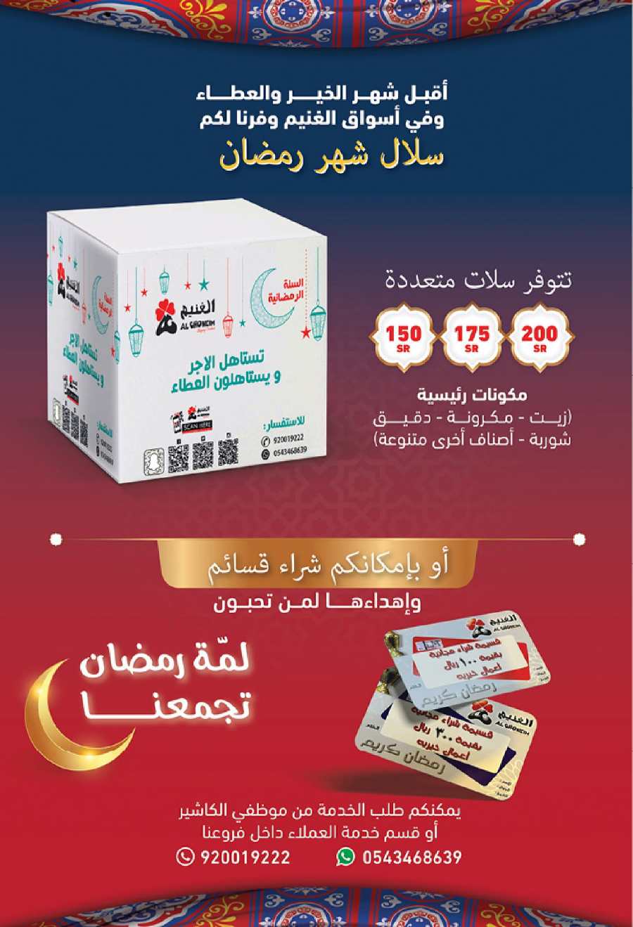Ramadan Offers: Don't Miss Out In Al Ghoneim market Khamis Mushait