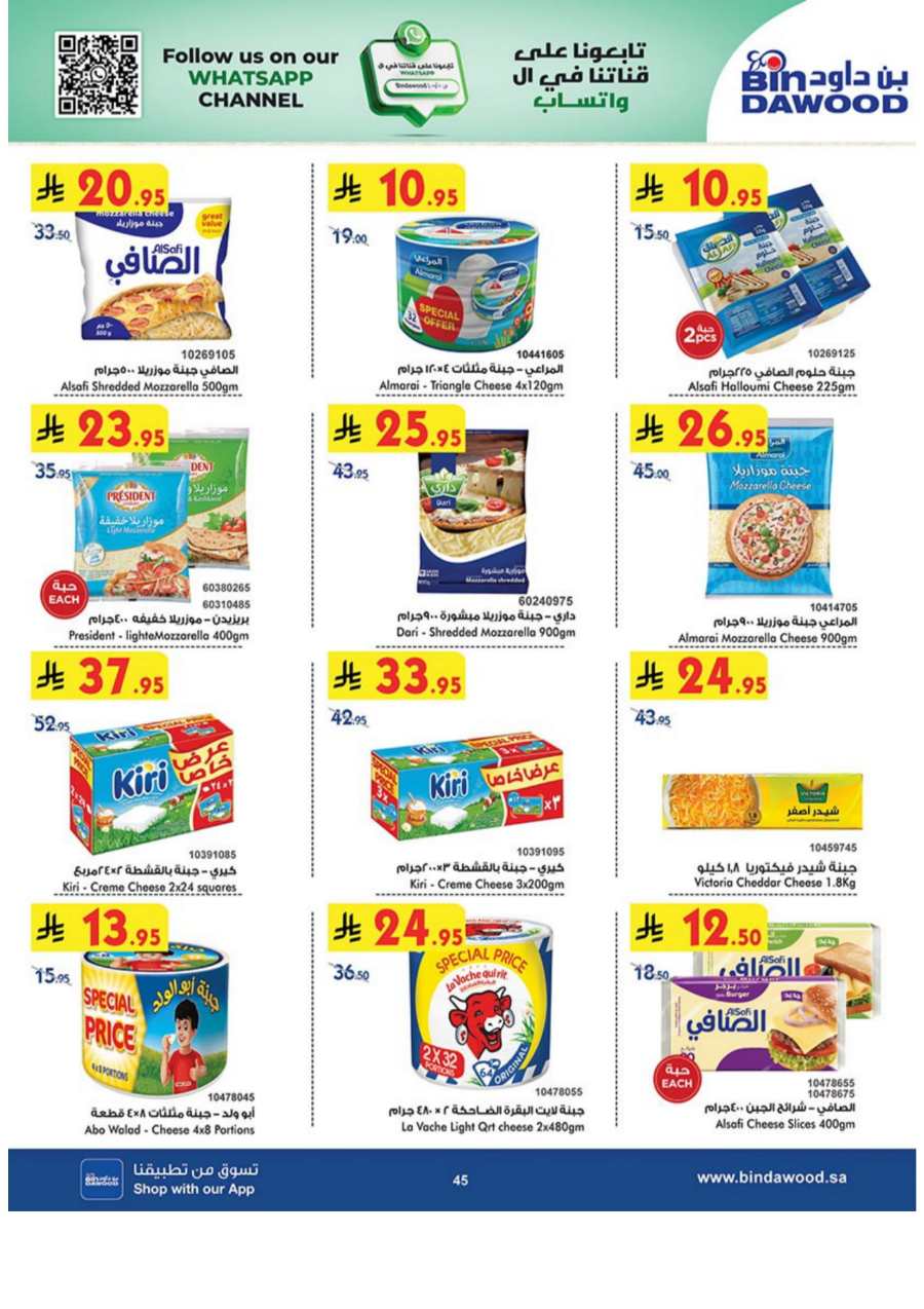 Ramadan Deals: Shop Now and Save In Bin Dawood Makkah