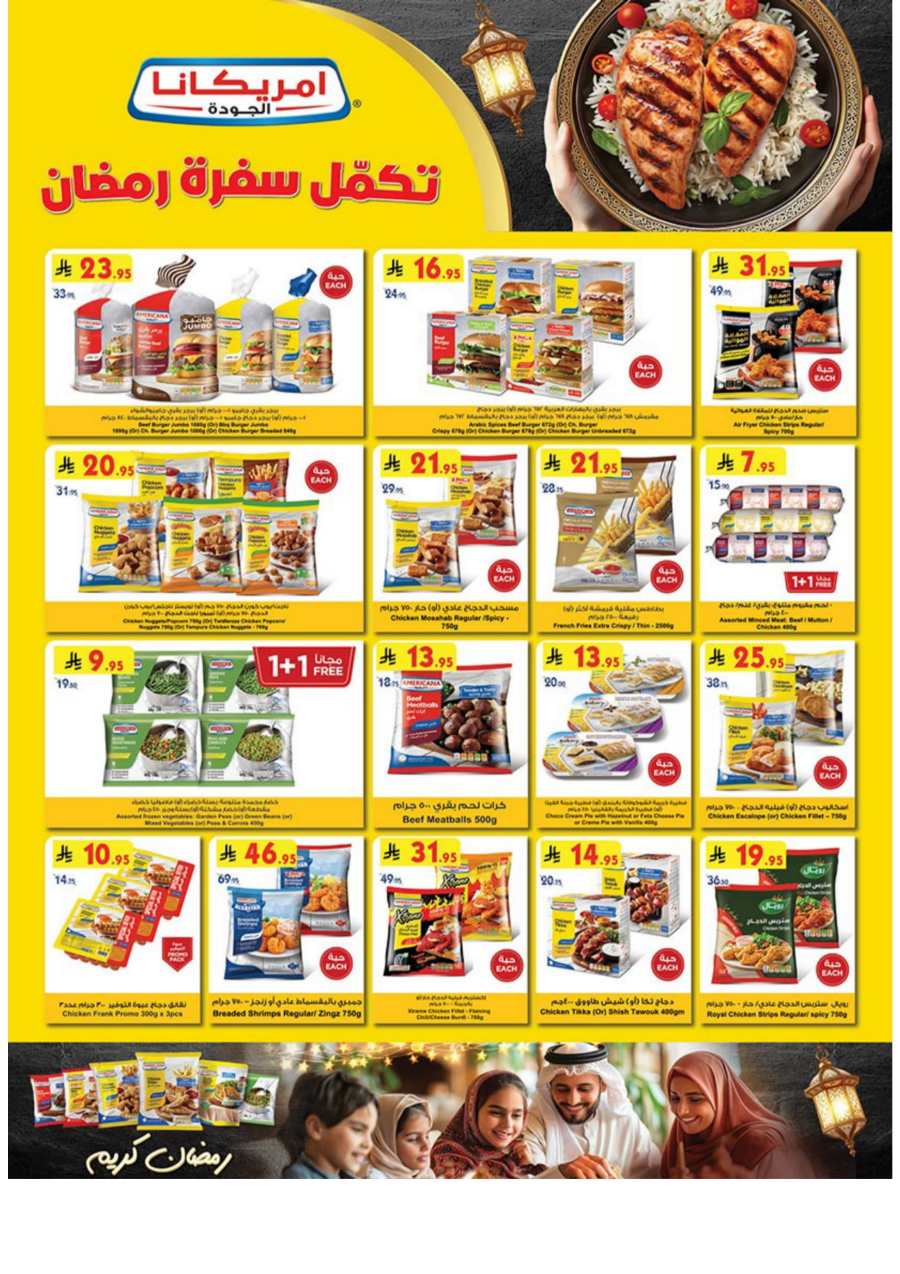 Ramadan Deals: Shop Now and Save In Bin Dawood Makkah
