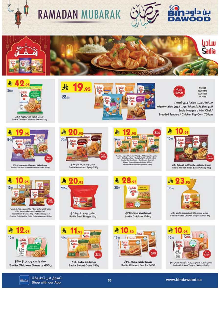 Ramadan Deals: Shop Now and Save In Bin Dawood Khamis Mushait