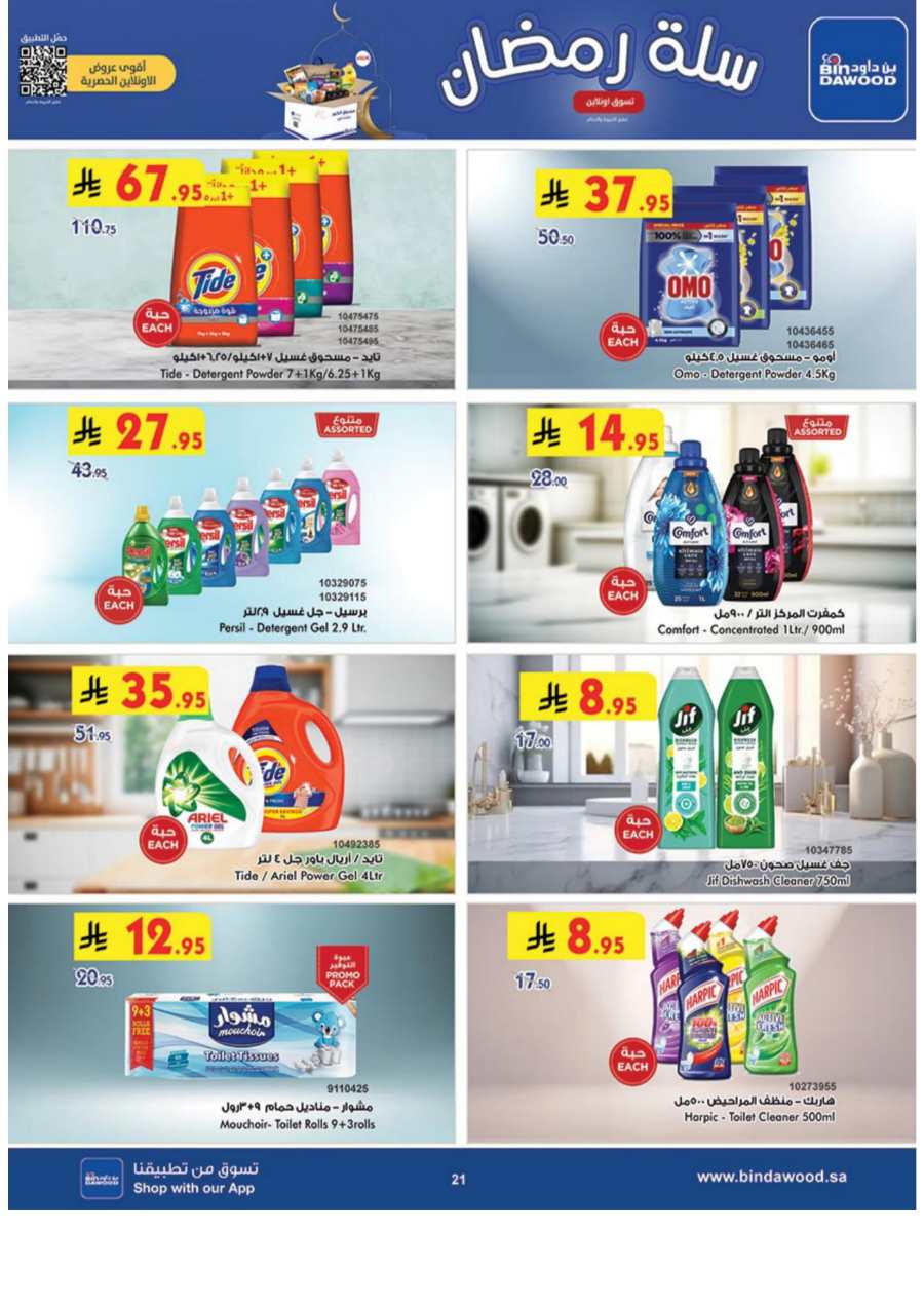 Ramadan Weekly Offers: Exclusive Deals In Bin Dawood Makkah