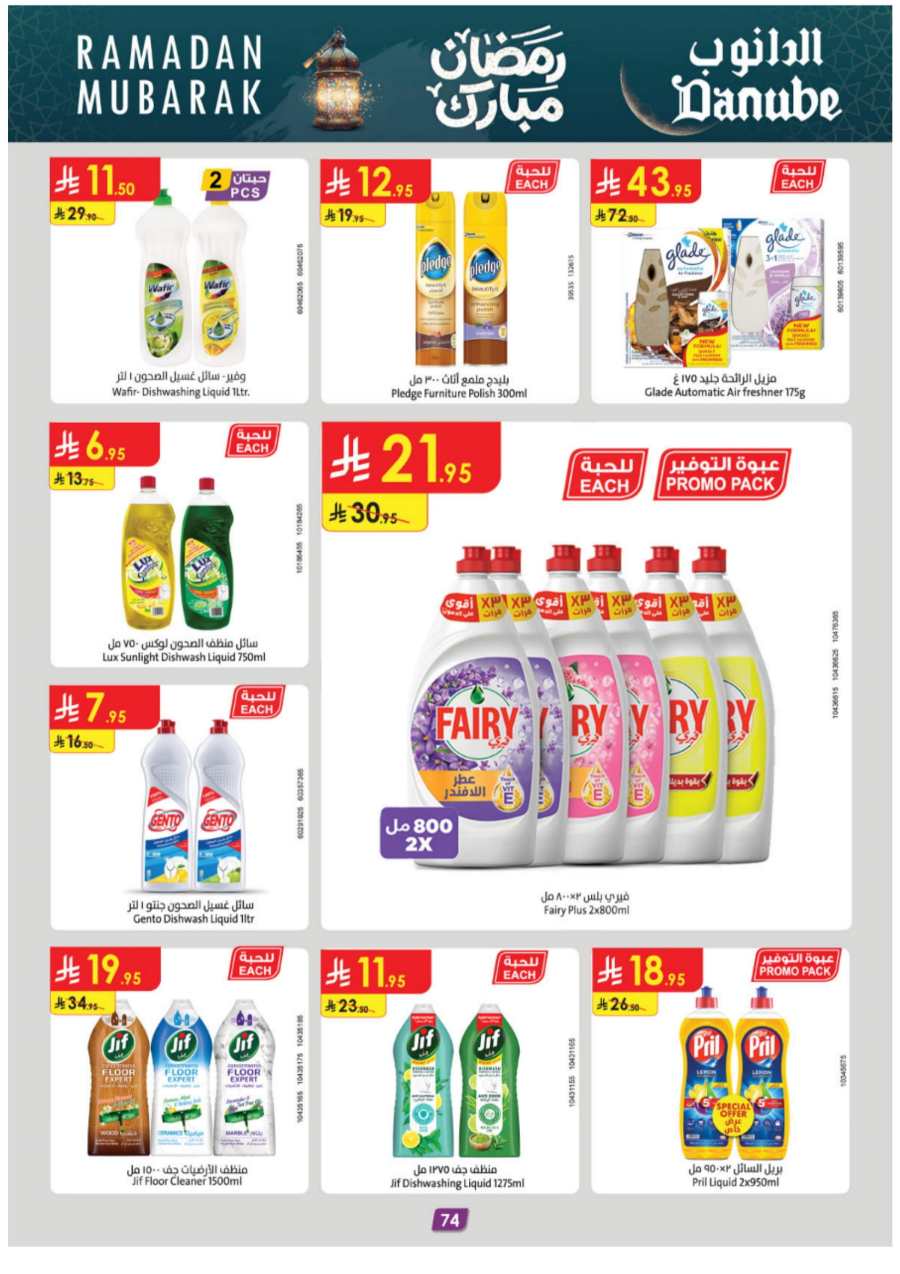 Ramadan Weekly Offers: Exclusive Deals In Danube Khamis Mushait