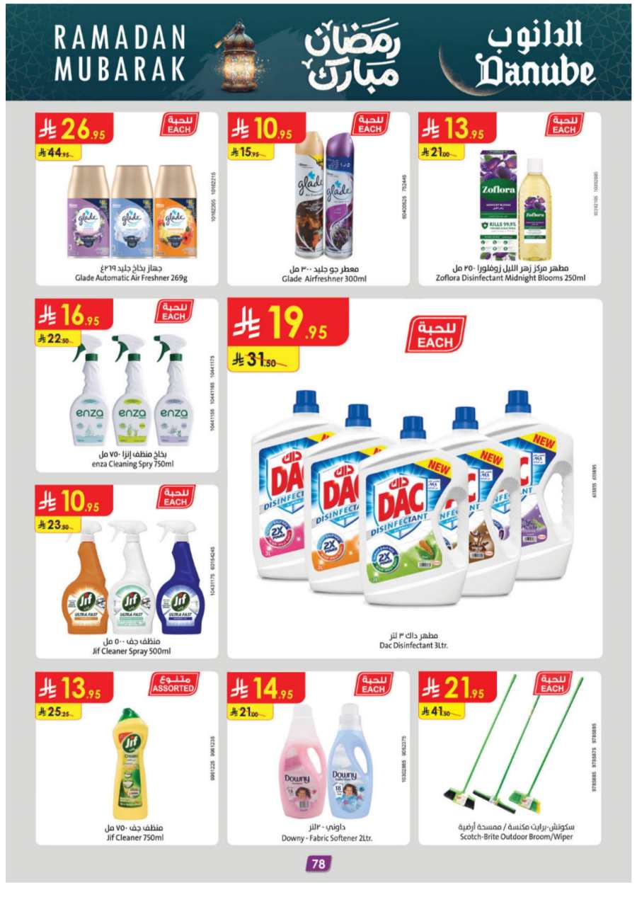Ramadan Weekly Offers: Exclusive Deals In Danube Khamis Mushait