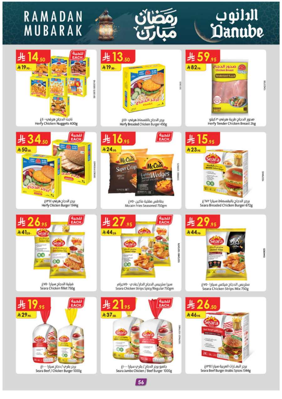 Ramadan Weekly Offers: Exclusive Deals In Danube Al Hasa