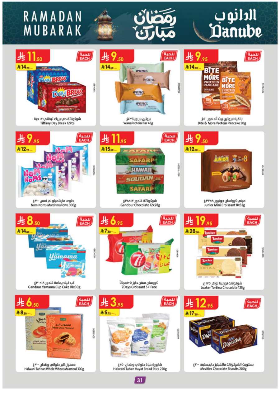 Ramadan Weekly Offers: Exclusive Deals In Danube Taif