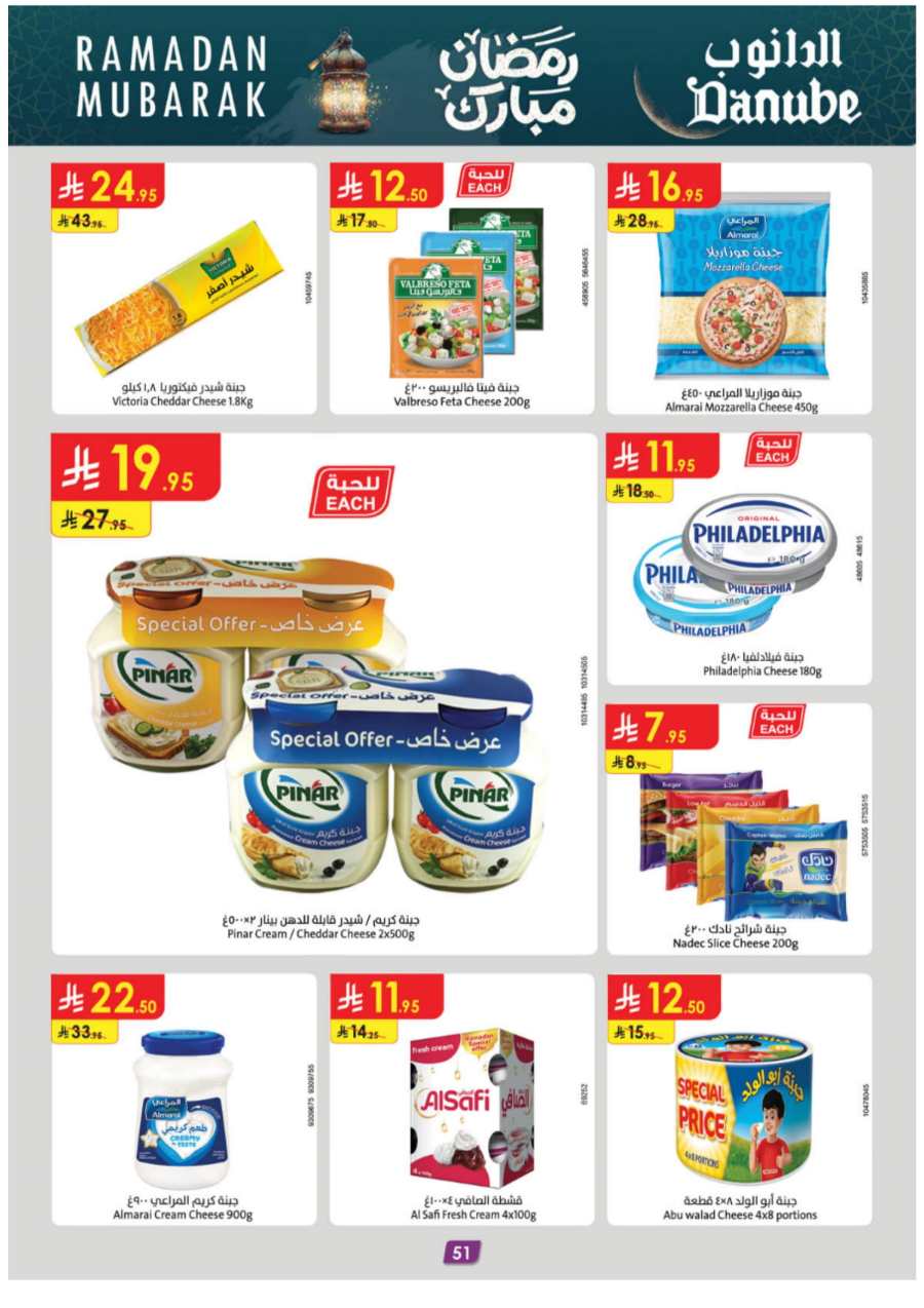 Ramadan Weekly Deals: Don't Miss Out In Danube Riyadh