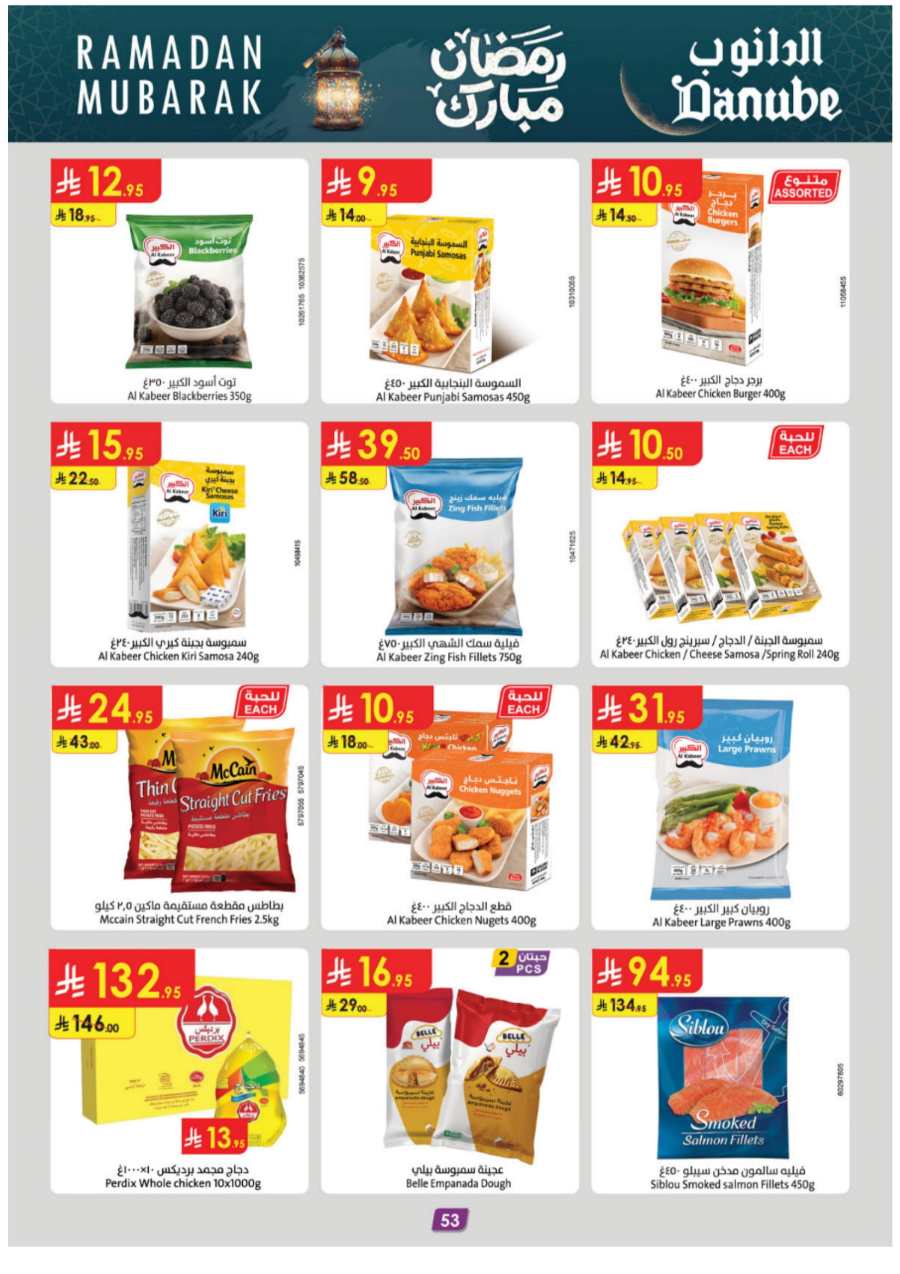 Ramadan Weekly Deals: Don't Miss Out In Danube Riyadh