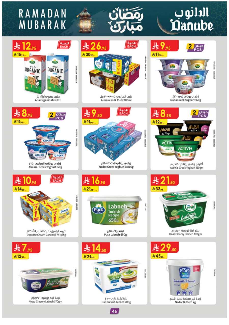 Ramadan Weekly Deals: Don't Miss Out In Danube Tabuk