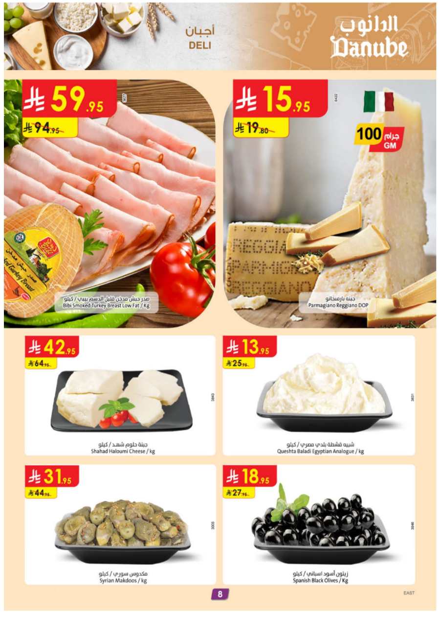 Ramadan Weekly Deals: Don't Miss Out In Danube Al Hasa
