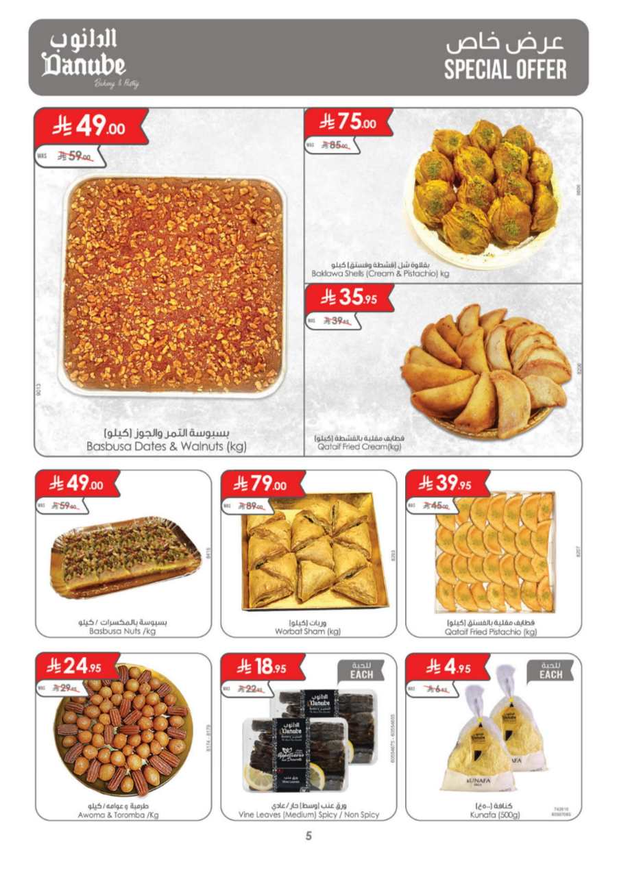 Ramadan Weekly Sale: Unbeatable Offers In Danube Madinah