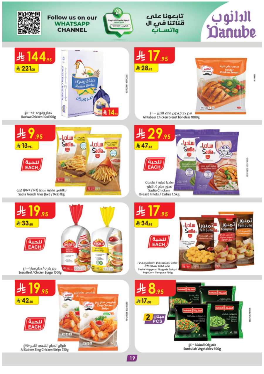 Ramadan Weekly Sale: Unbeatable Offers In Danube Madinah