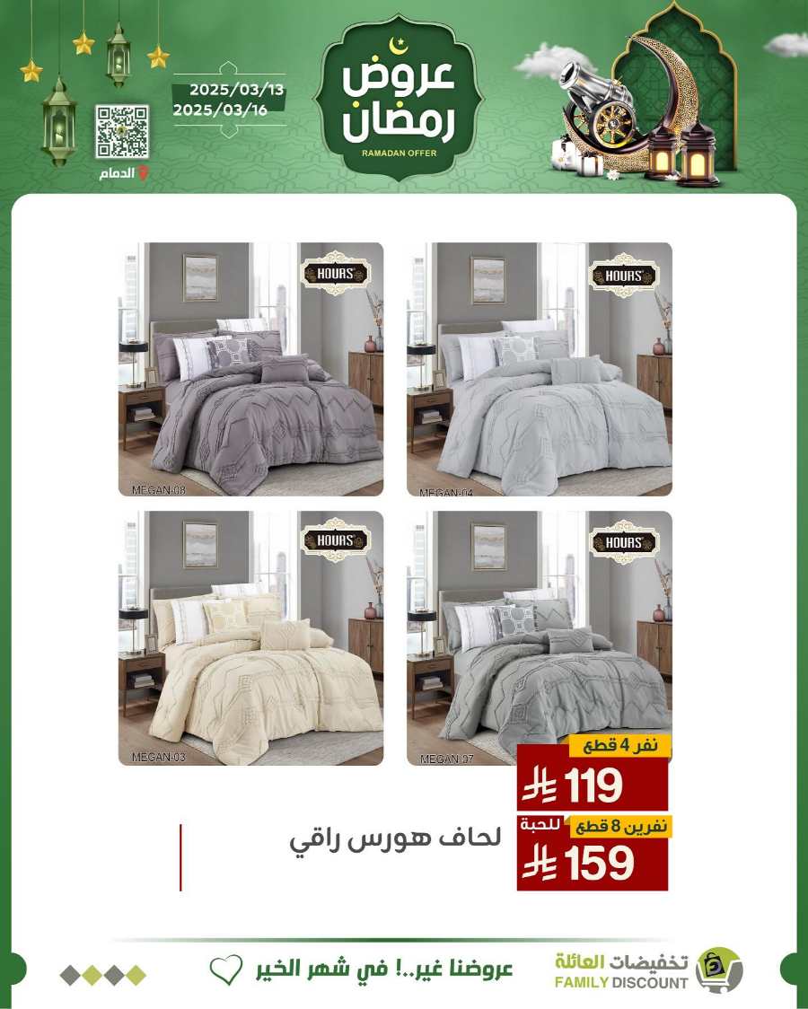 Ramadan Offers In Family Discount undefined