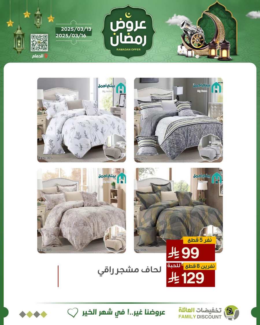 Ramadan Offers In Family Discount undefined