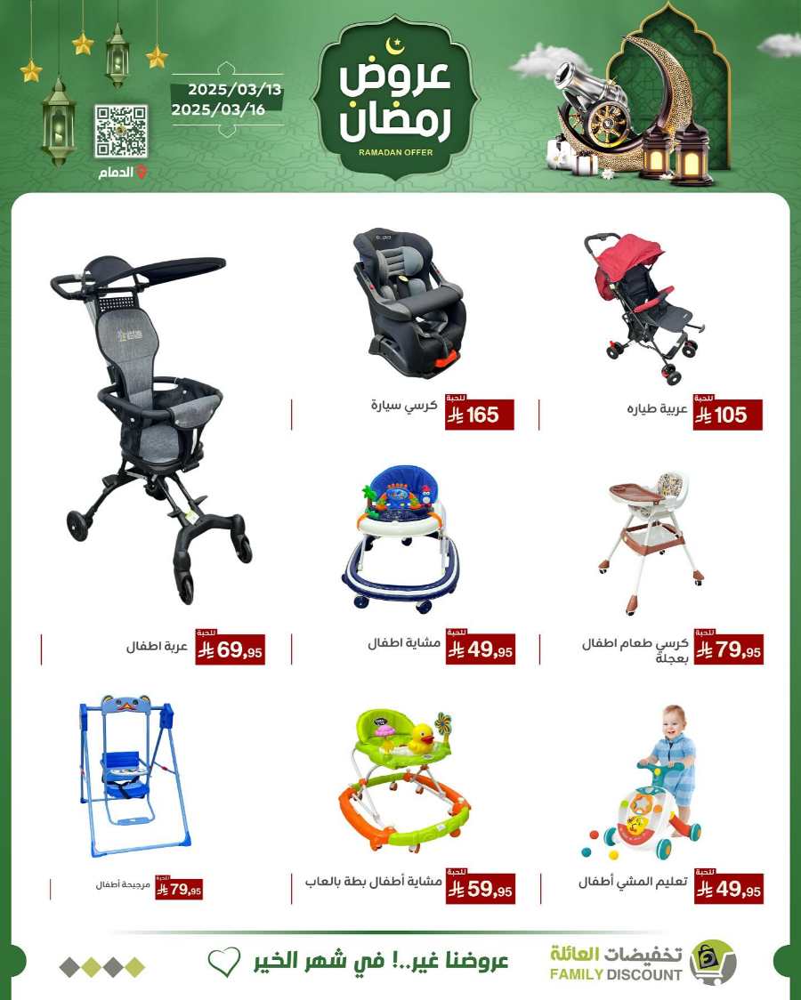 Ramadan Offers In Family Discount undefined