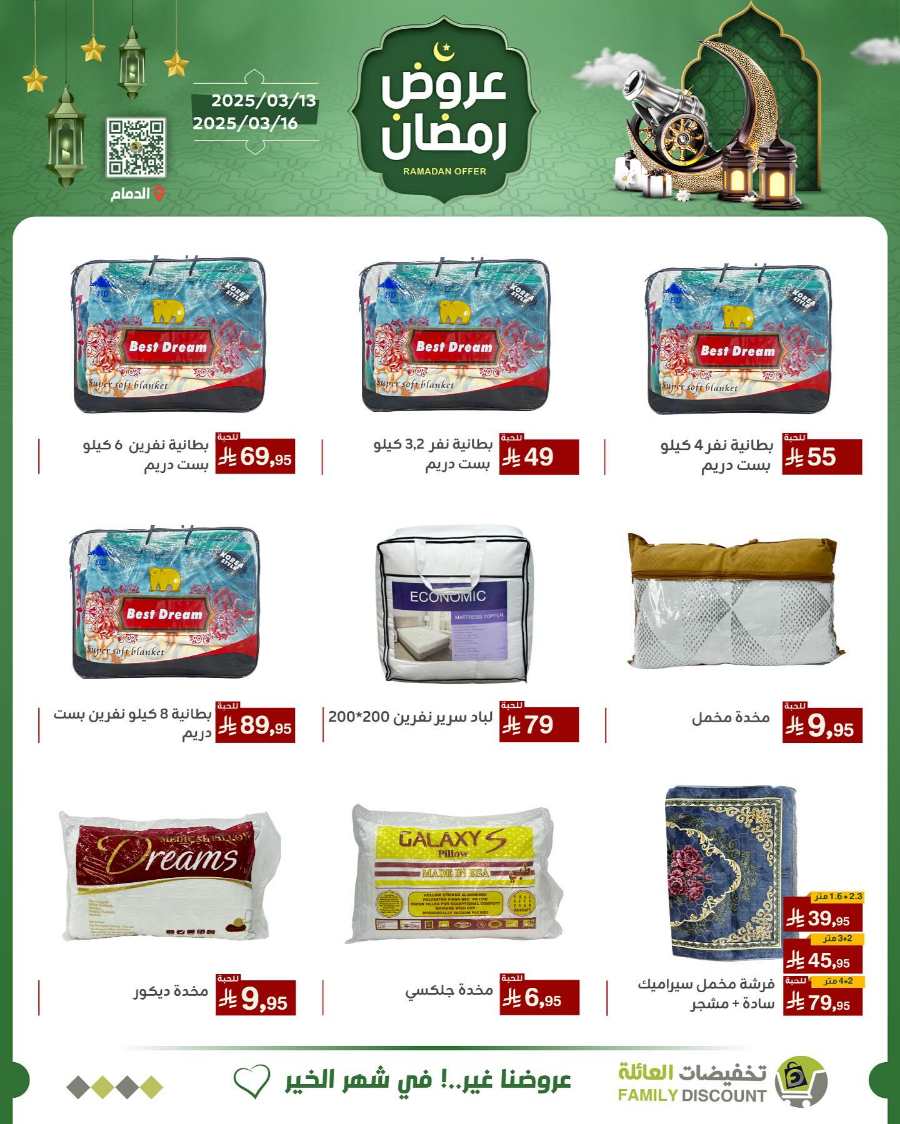 Ramadan Offers In Family Discount undefined
