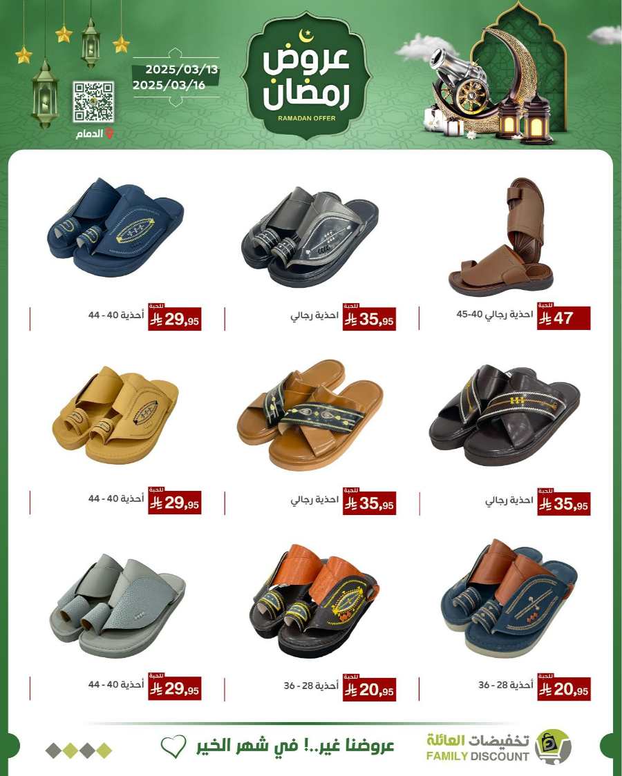 Ramadan Offers In Family Discount undefined