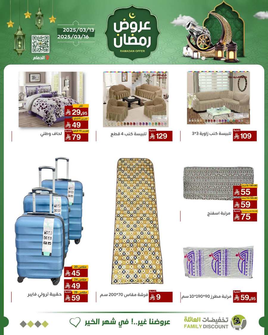 Ramadan Offers In Family Discount undefined