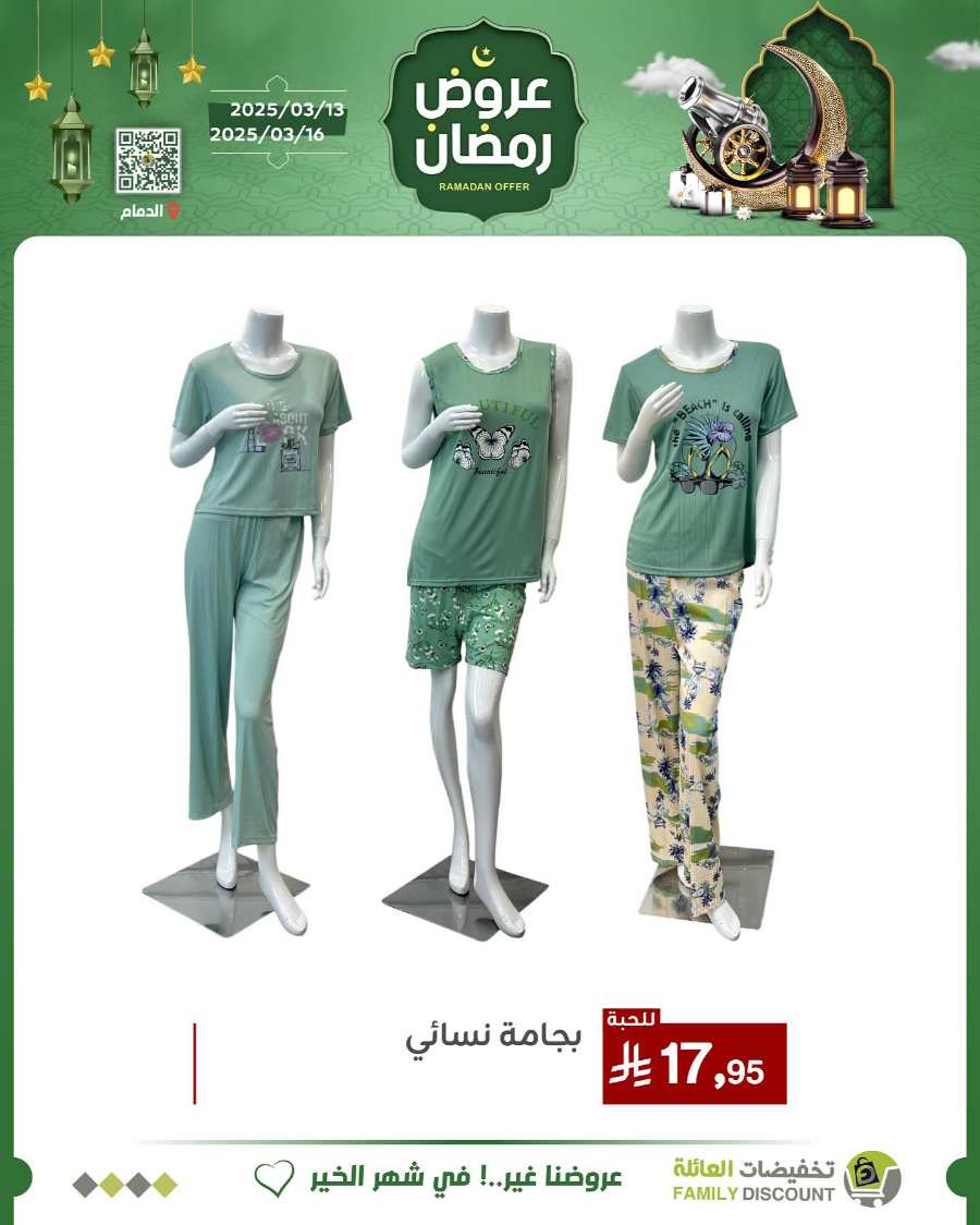 Ramadan Offers In Family Discount undefined