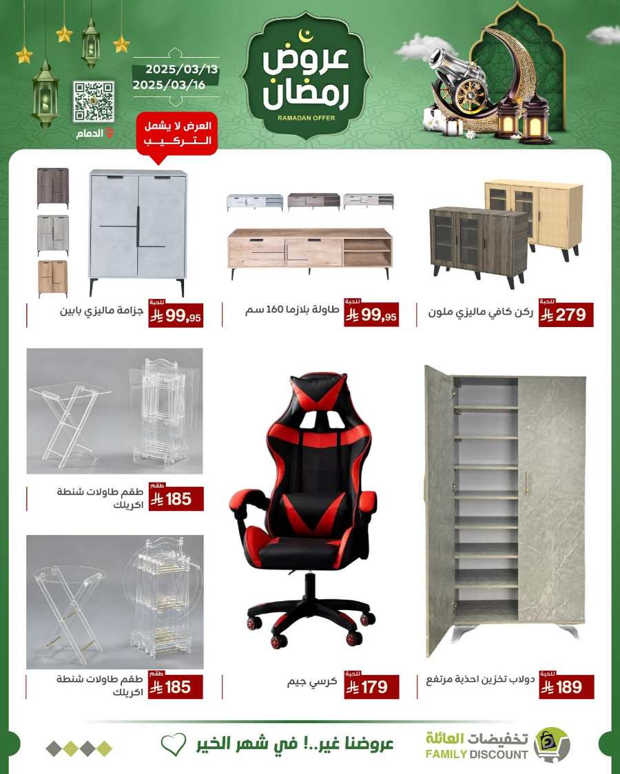 Ramadan Offers In Family Discount undefined