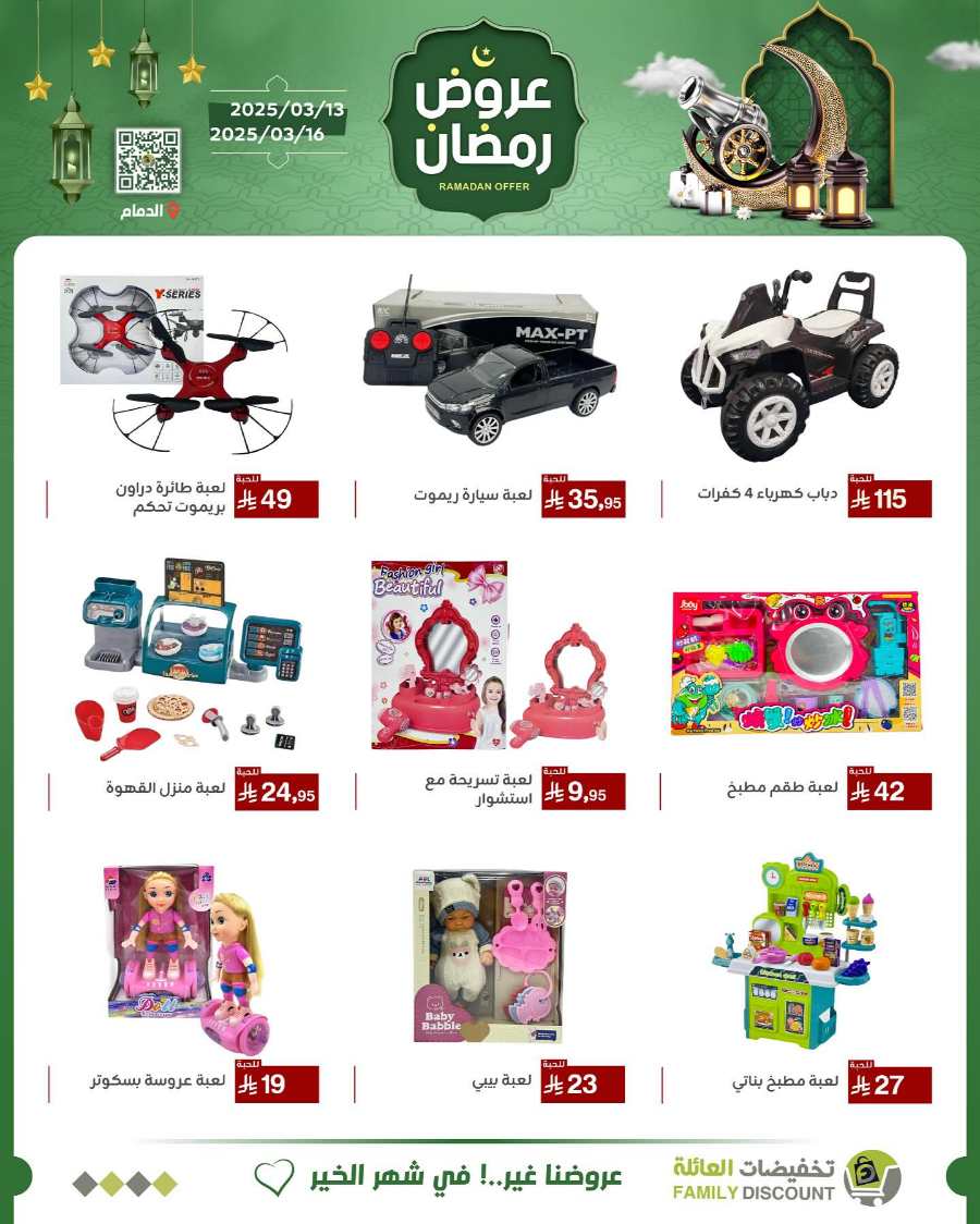 Ramadan Offers In Family Discount undefined