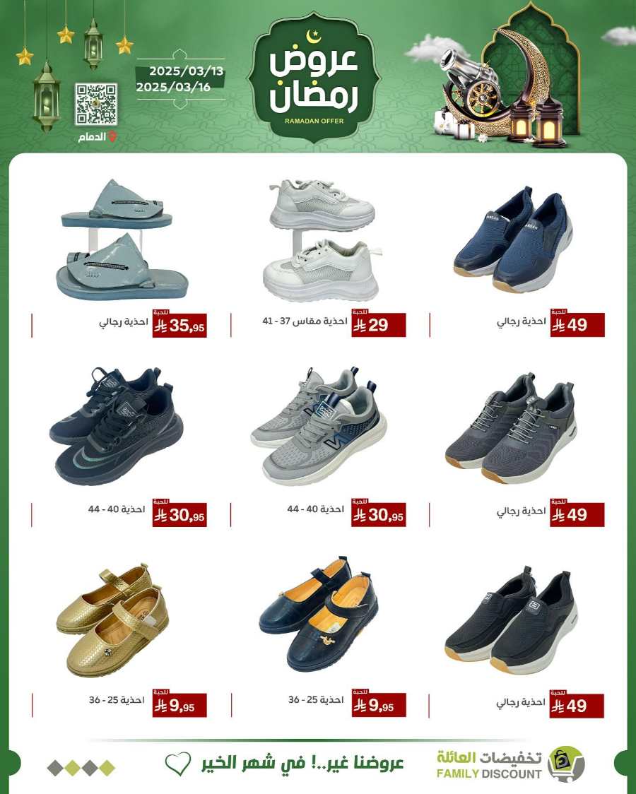Ramadan Offers In Family Discount undefined