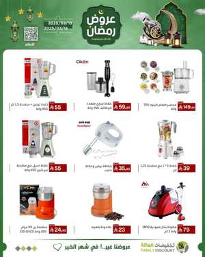Ramadan Offers In Family Discount Dammam
