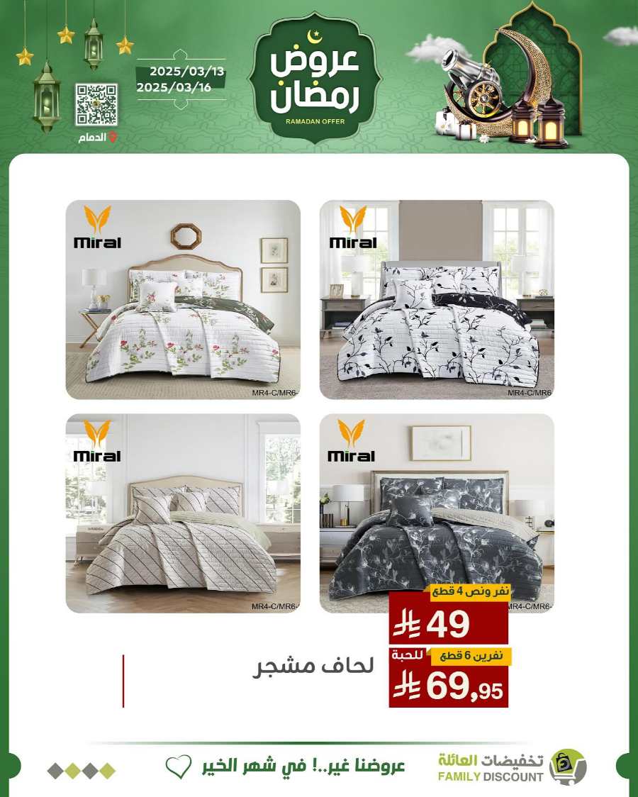Ramadan Offers In Family Discount undefined