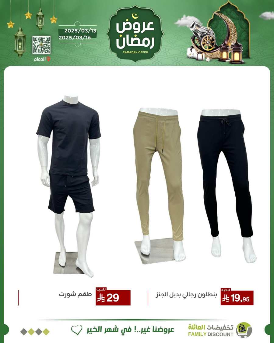 Ramadan Offers In Family Discount undefined