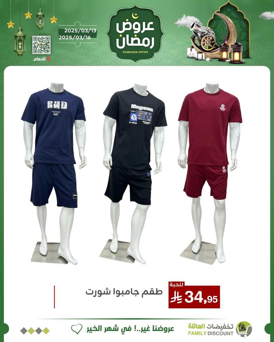 Ramadan Offers In Family Discount undefined