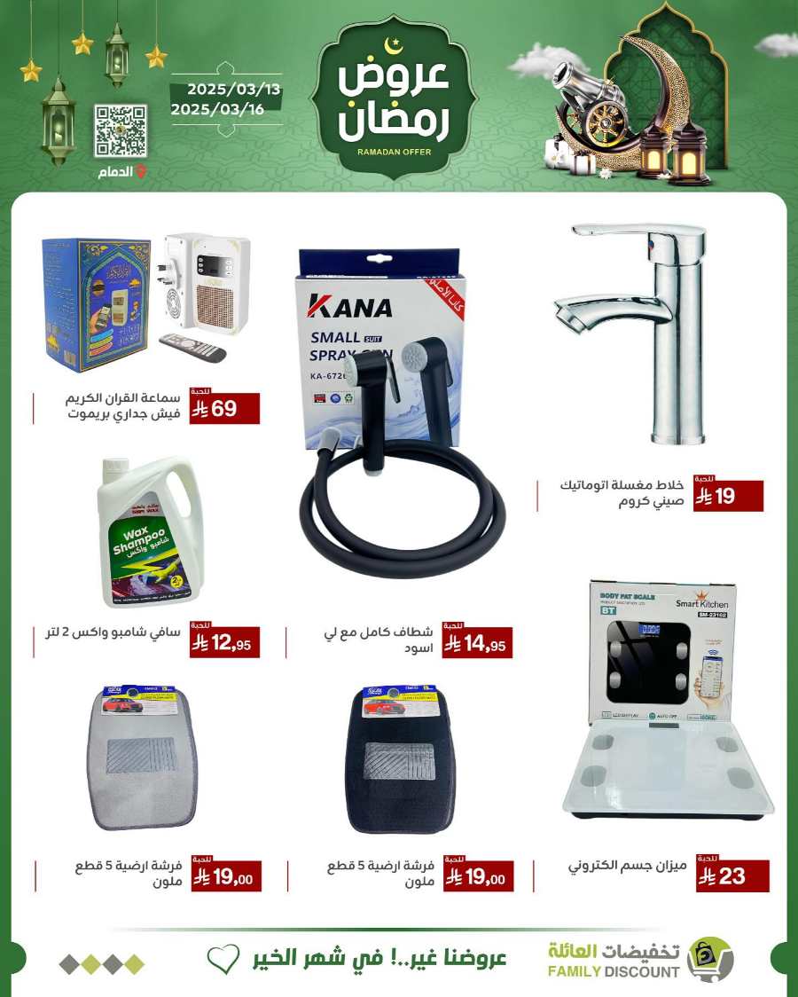Ramadan Offers In Family Discount undefined