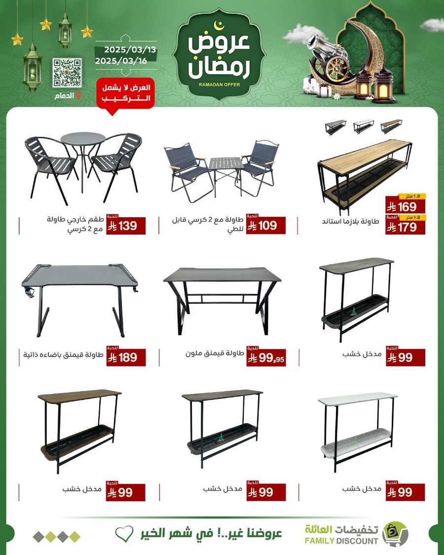 Ramadan Offers In Family Discount undefined