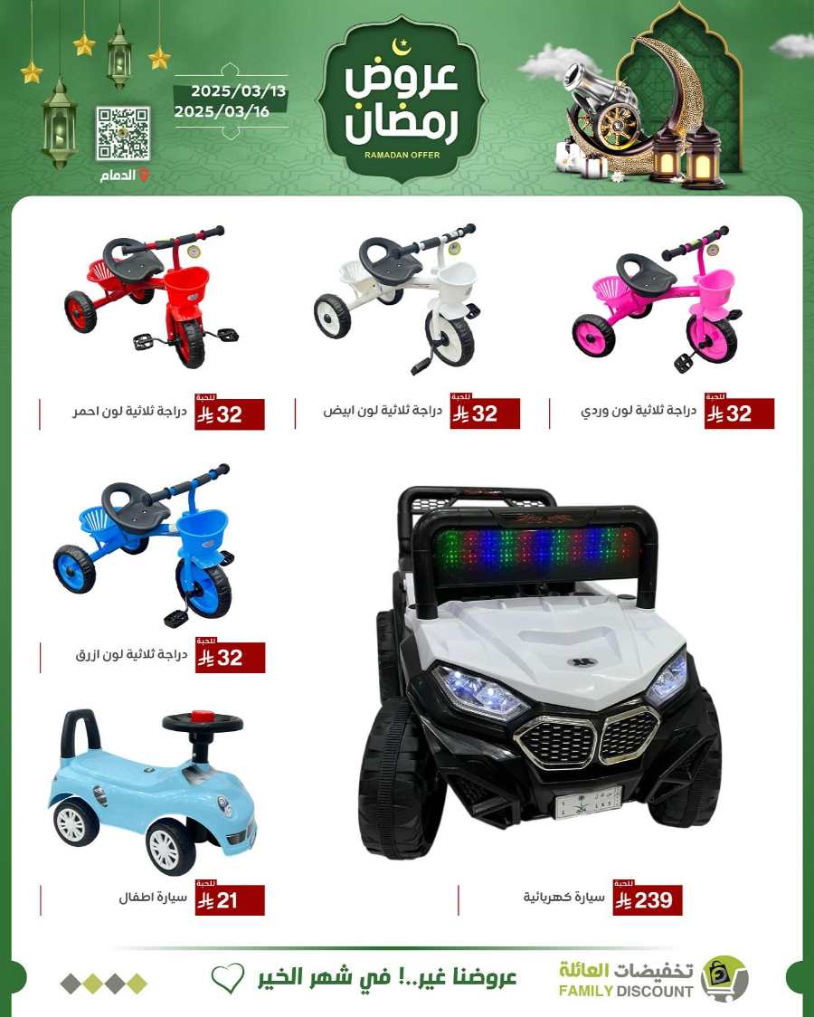 Ramadan Offers In Family Discount undefined