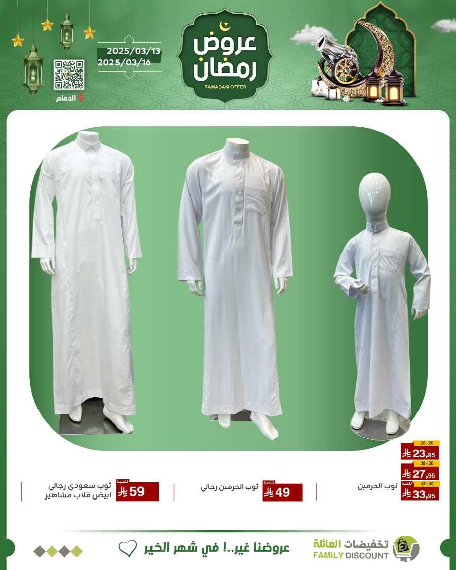 Ramadan Offers In Family Discount undefined