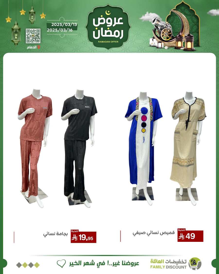 Ramadan Offers In Family Discount undefined