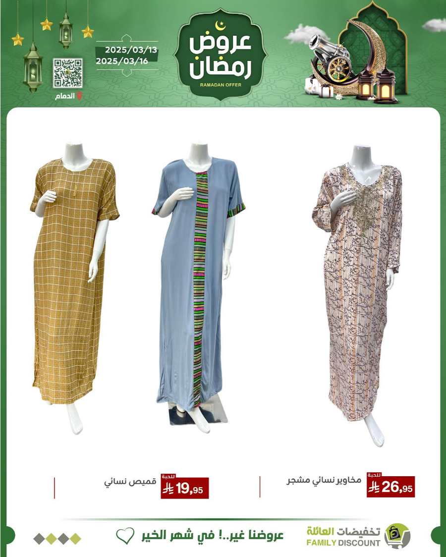 Ramadan Offers In Family Discount undefined