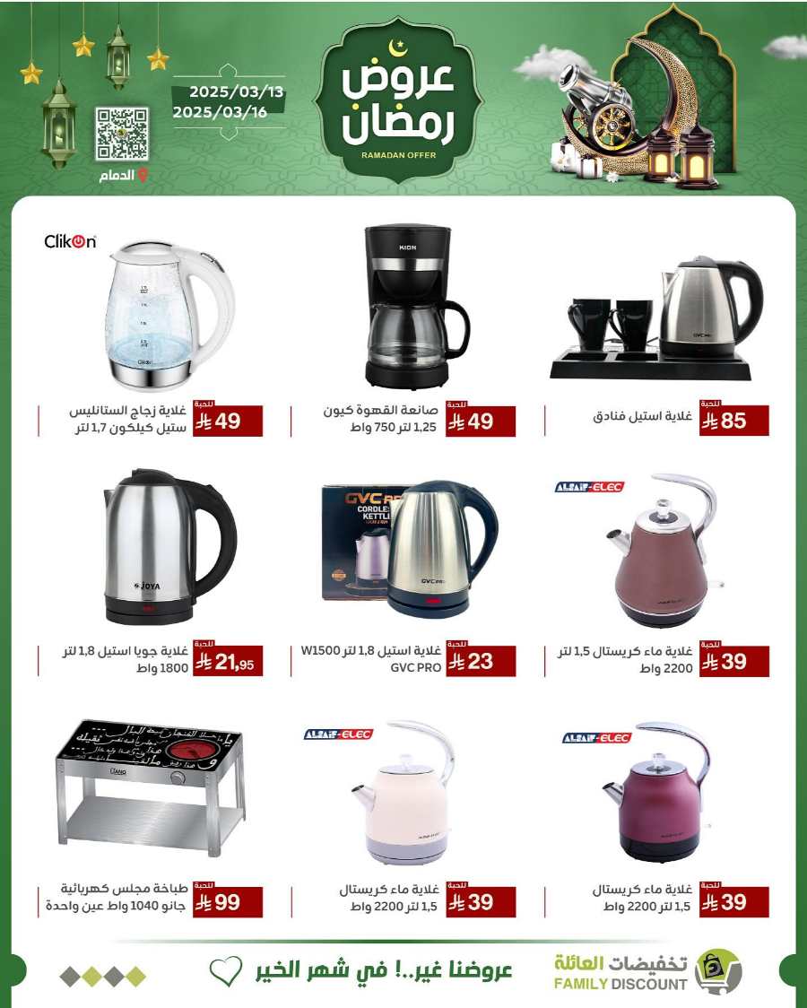 Ramadan Offers In Family Discount undefined