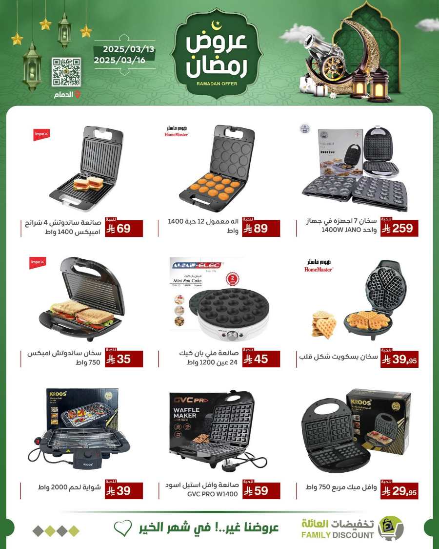 Ramadan Offers In Family Discount undefined