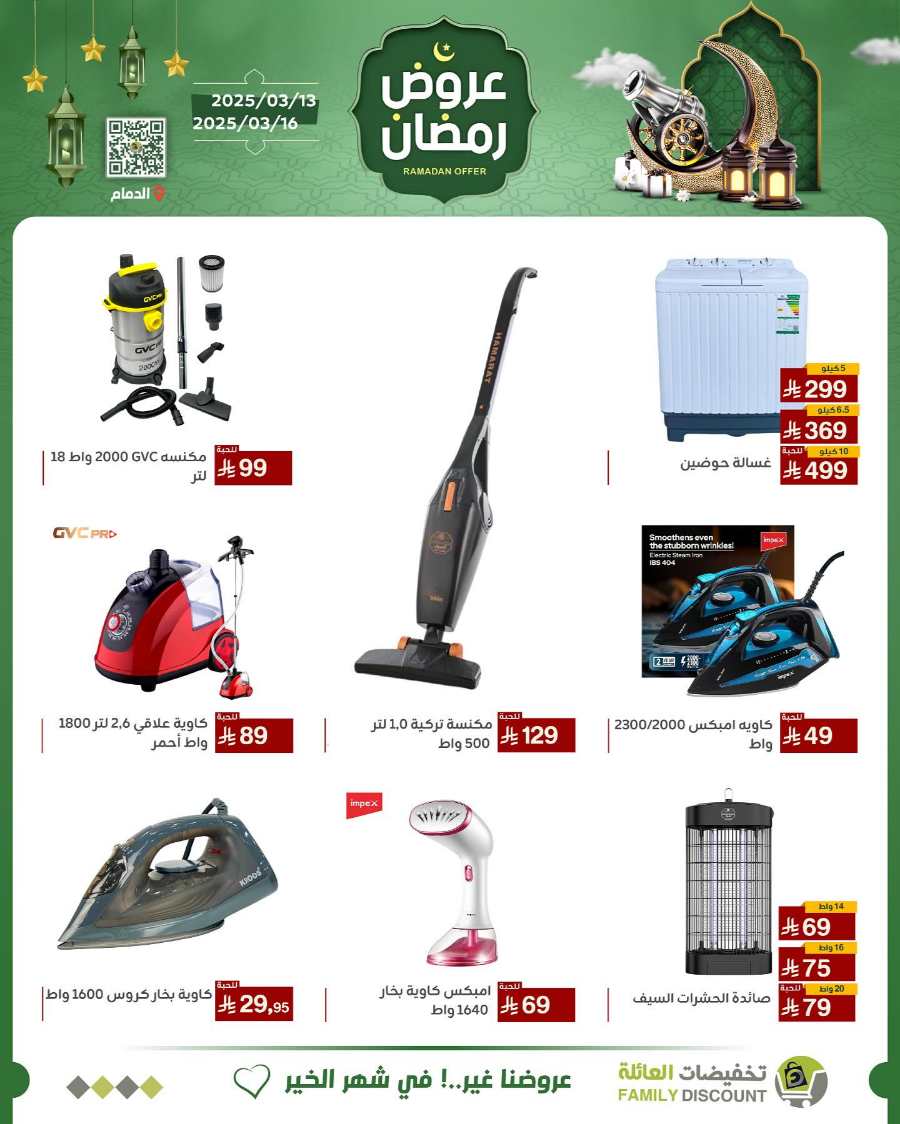 Ramadan Offers In Family Discount undefined