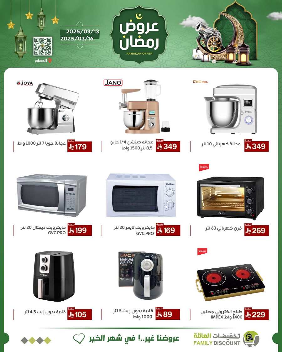 Ramadan Offers In Family Discount undefined