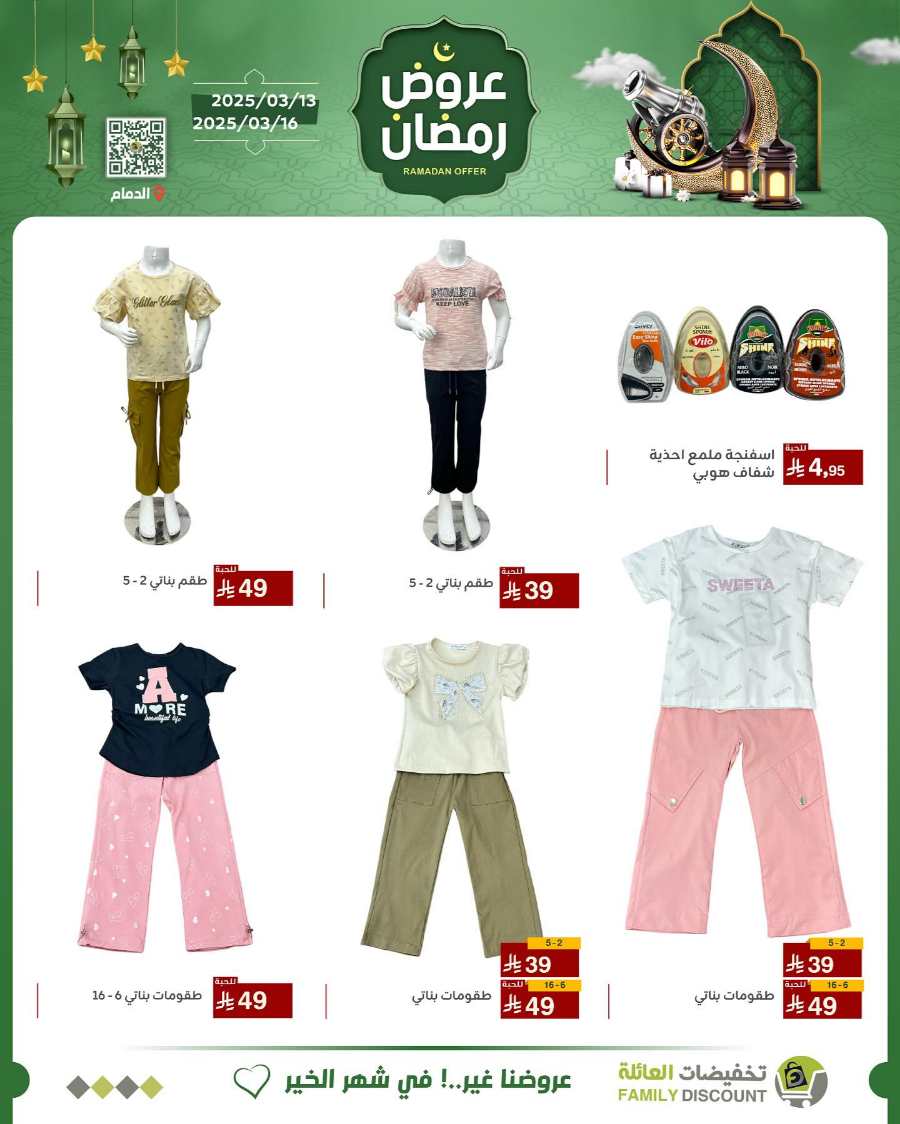 Ramadan Offers In Family Discount undefined