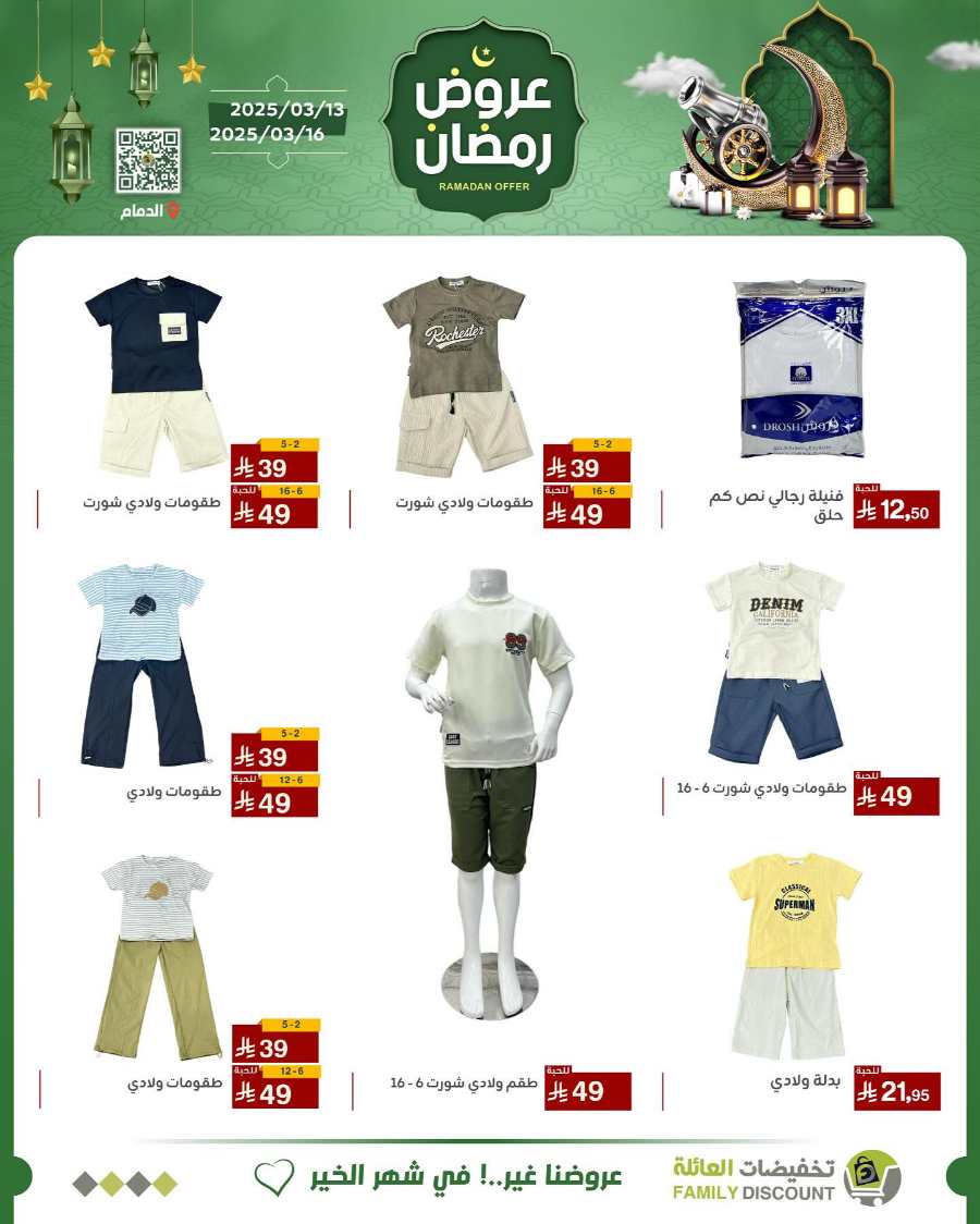 Ramadan Offers In Family Discount undefined