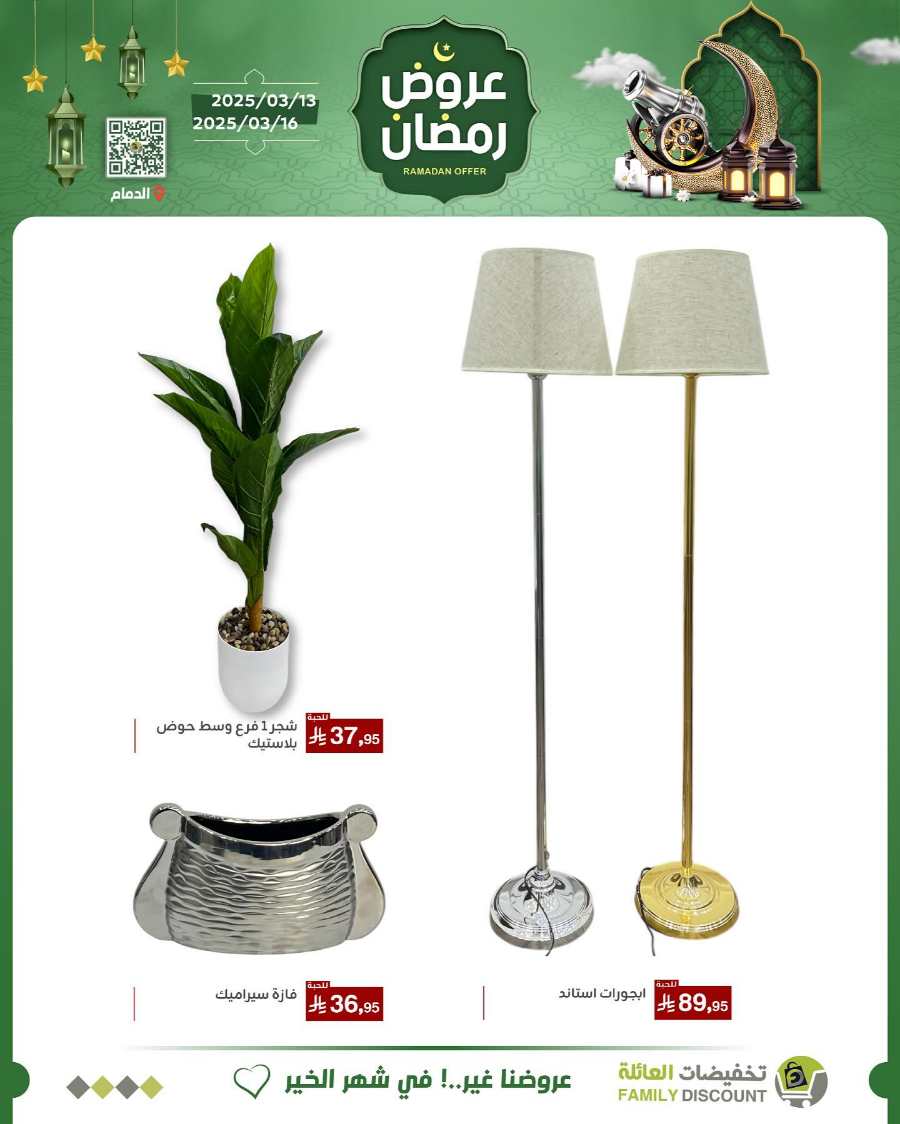 Ramadan Offers In Family Discount undefined